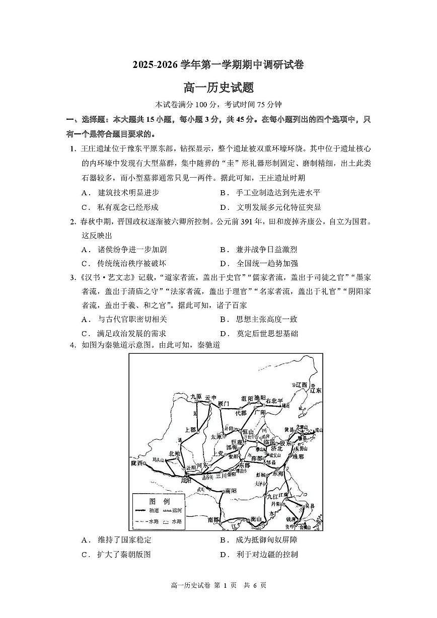 江苏省连云港市灌南县2025-2026学年高一上学期期中考试历史试卷第1页