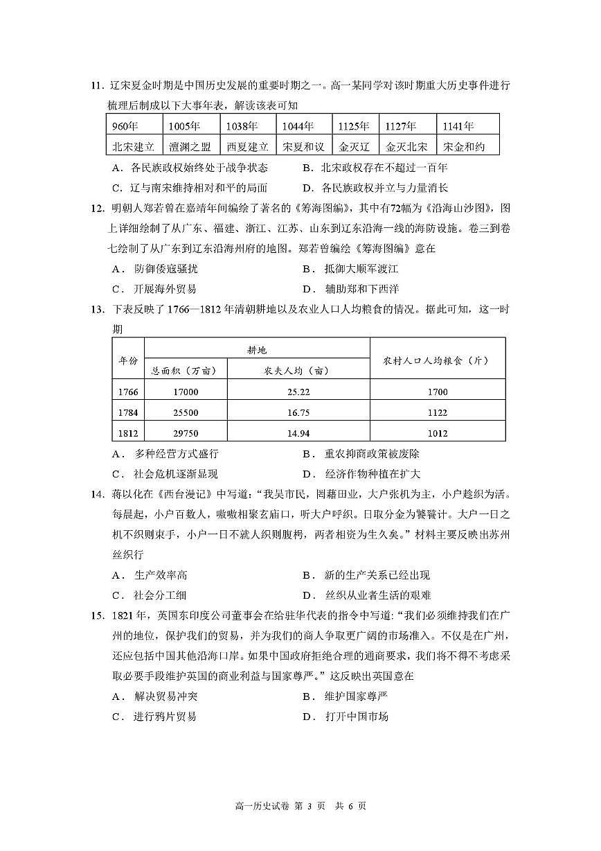 江苏省连云港市灌南县2025-2026学年高一上学期期中考试历史试卷第3页