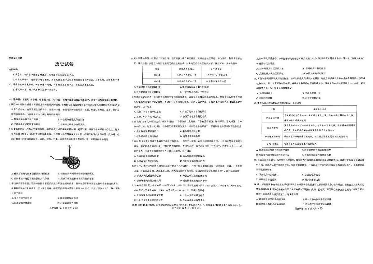 陕西省西安市新城区2025-2026学年高三上学期第二次联考历史试题（月考）第1页