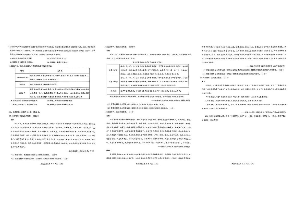 陕西省西安市新城区2025-2026学年高三上学期第二次联考历史试题（月考）第2页
