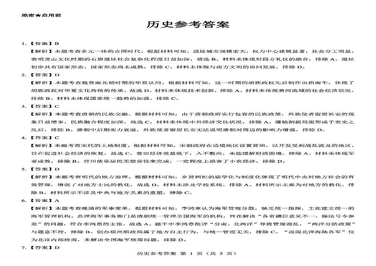 陕西省西安市新城区2025-2026学年高三上学期第二次联考历史试题（月考）第3页