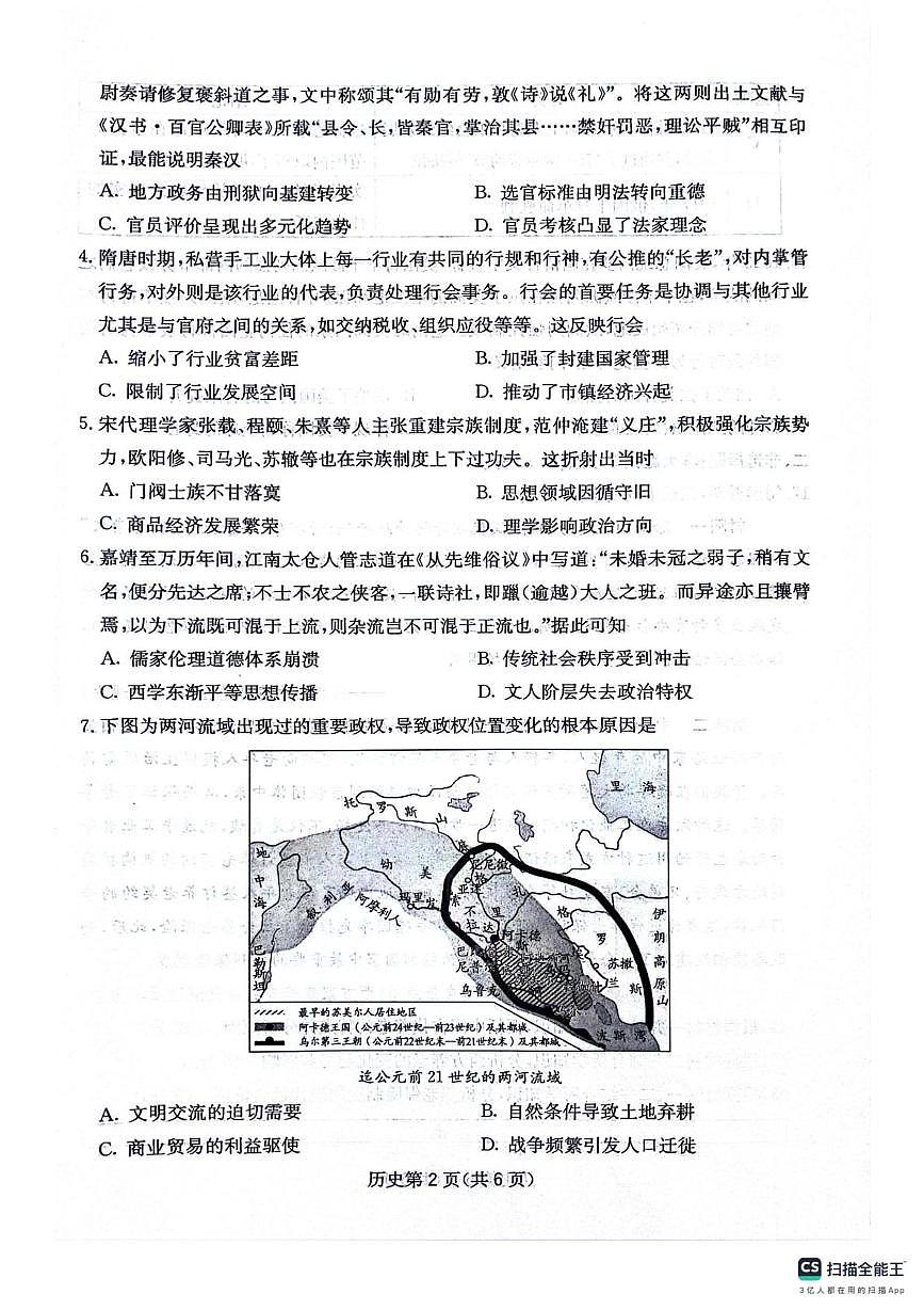 四川省绵阳南山中学2025-2026学年高三上学期第四次教学质量检测历史试题（月考）第2页