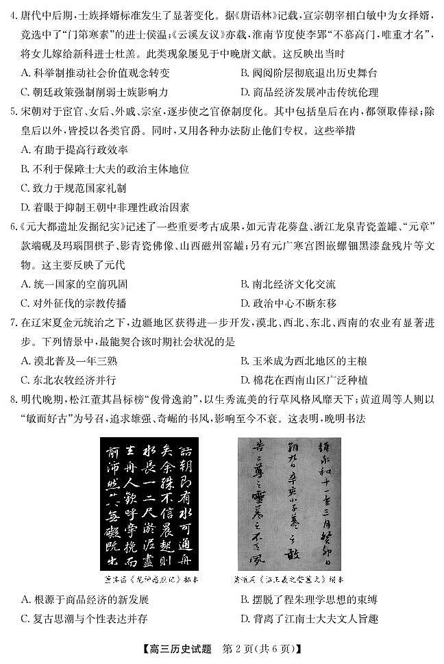 安徽省五校联盟2026届高三年级11月第一次五校联考-历史试题第2页