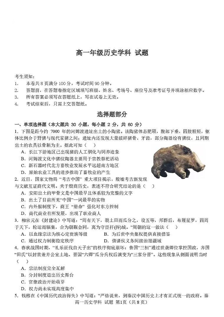 浙江省部分重点高中2025-2026学年高一上学期11月期中联考历史试题（含答案）第1页