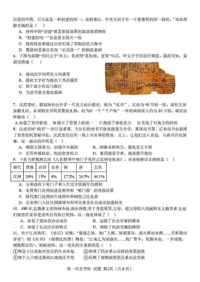浙江省部分重点高中2025-2026学年高一上学期11月期中联考历史试题（含答案）第2页