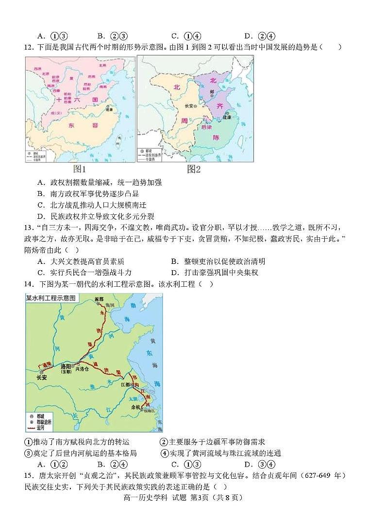 浙江省部分重点高中2025-2026学年高一上学期11月期中联考历史试题（含答案）第3页