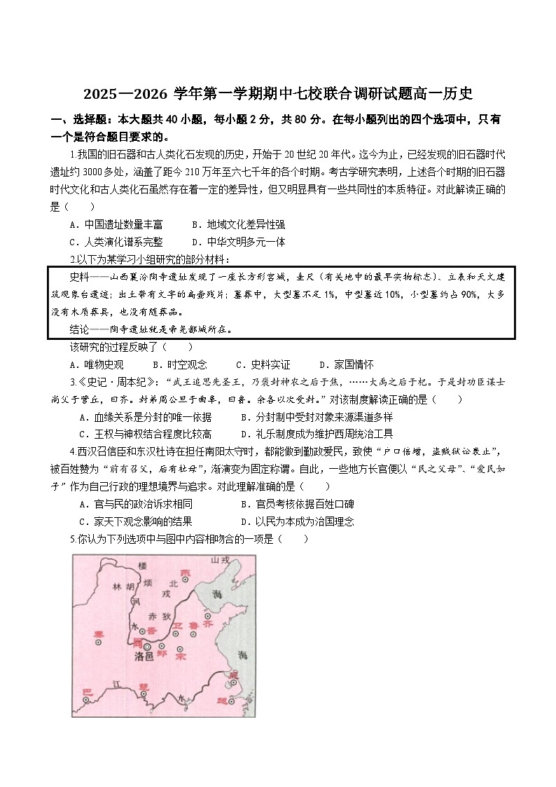 江苏省七所名校2025-2026学年高一上学期11月期中调研历史考试 （含答案）第1页