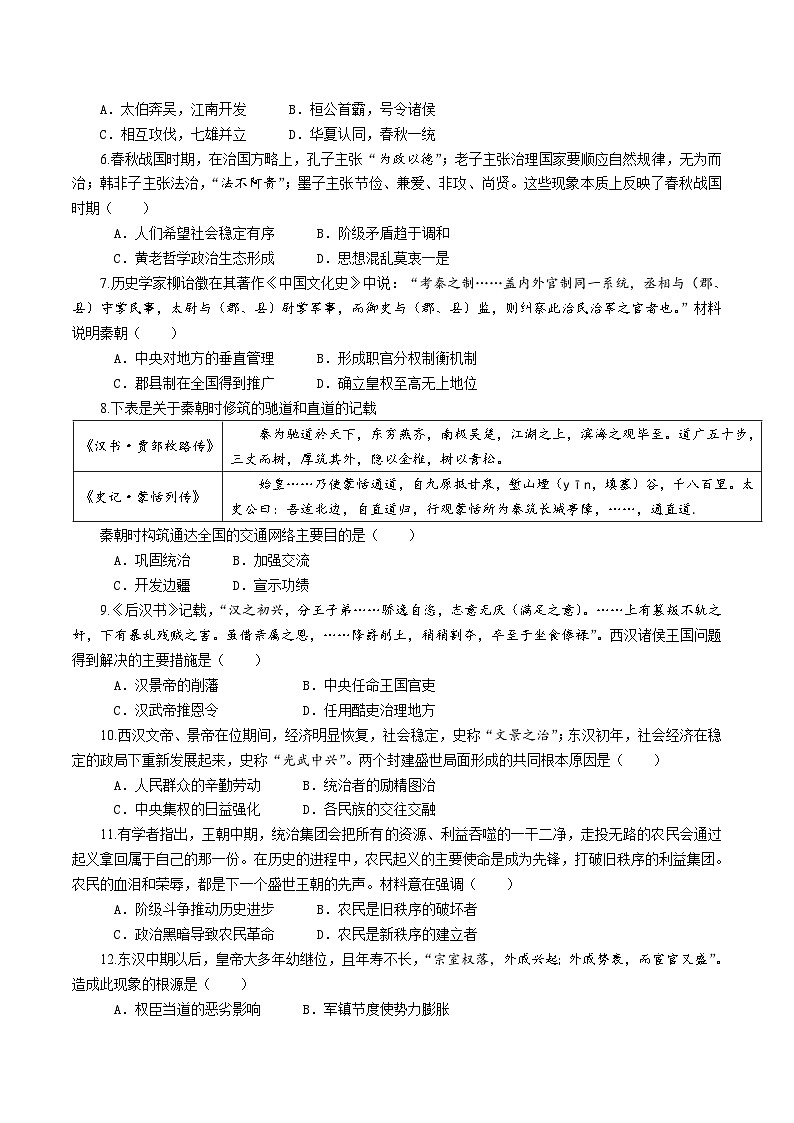 江苏省七所名校2025-2026学年高一上学期11月期中调研历史考试 （含答案）第2页