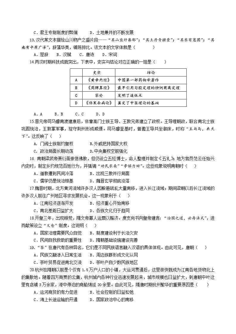 江苏省七所名校2025-2026学年高一上学期11月期中调研历史考试 （含答案）第3页