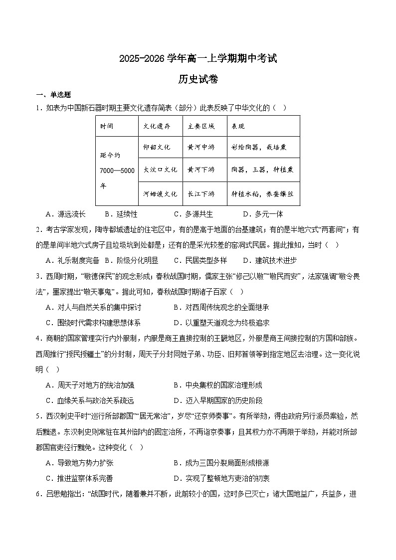 河南省平顶山市叶县高中2025-2026学年高一上学期11月期中历史考试 （含答案）第1页