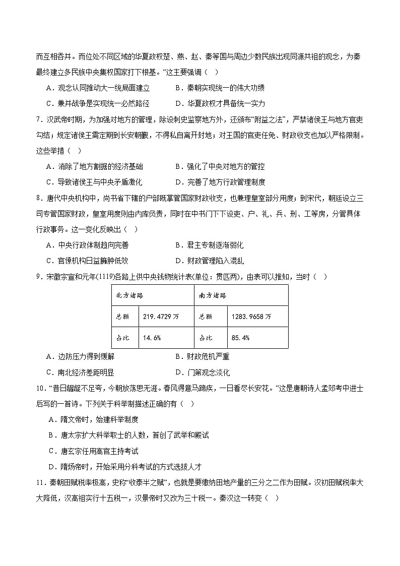 河南省平顶山市叶县高中2025-2026学年高一上学期11月期中历史考试 （含答案）第2页