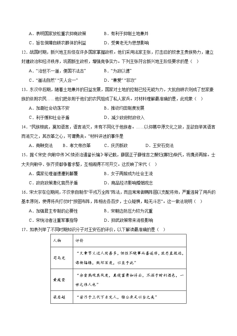 河南省平顶山市叶县高中2025-2026学年高一上学期11月期中历史考试 （含答案）第3页