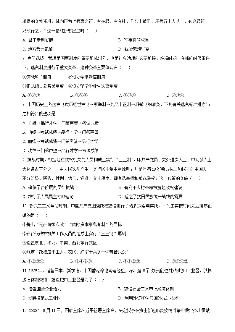 安徽省马鞍山市2024-2025学年高二上学期期中考试历史试题（原卷版）-A4第2页