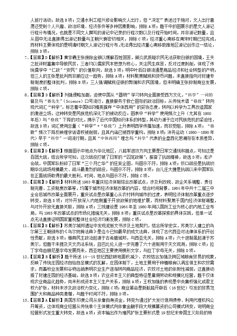 安徽省合肥市2025届高三下学期期中考试四校联合调研历史试题参考答案-A4第2页