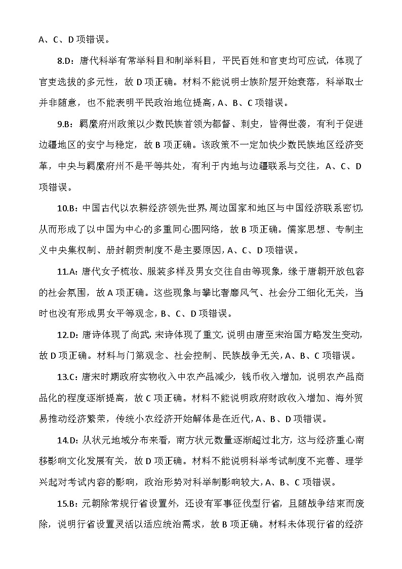 合肥市普通高中六校联盟2024 2025学年第一学期期中联考高一年级历史试卷参考答案-A4第2页