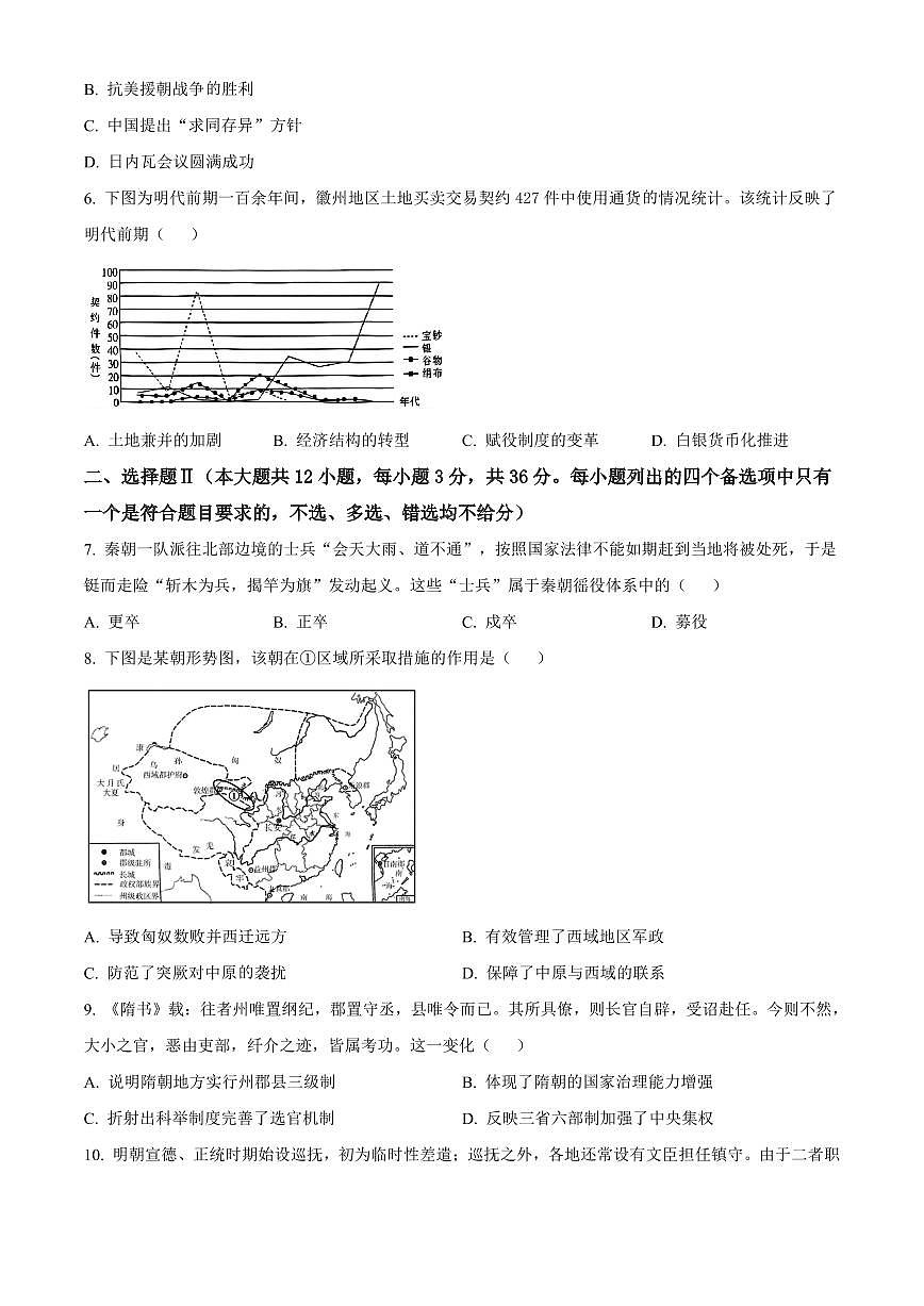 历史-浙江省浙东北县域名校发展联盟2025-2026学年高二上学期11月期中联考试题（ZDB）第2页