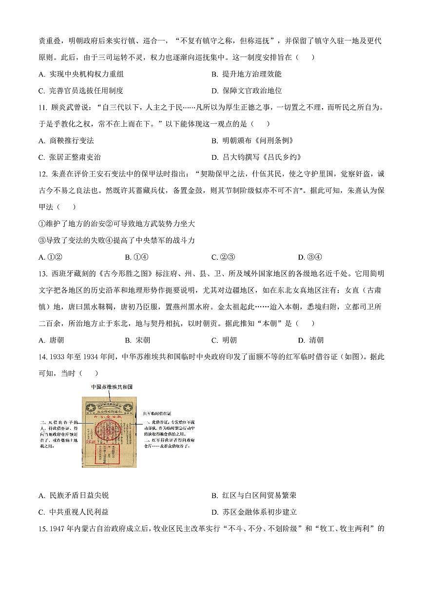 历史-浙江省浙东北县域名校发展联盟2025-2026学年高二上学期11月期中联考试题（ZDB）第3页
