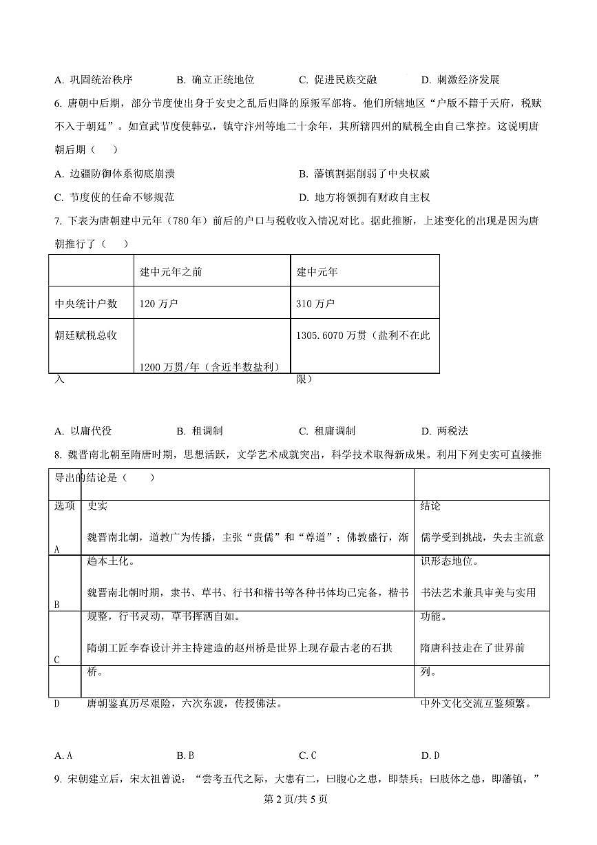 历史-安徽省合肥市百花中学等四校联考2025-2026学年高一上学期11月期中考试试题和答案第2页