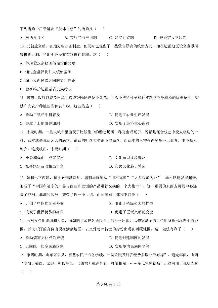 历史-安徽省合肥市百花中学等四校联考2025-2026学年高一上学期11月期中考试试题和答案第3页