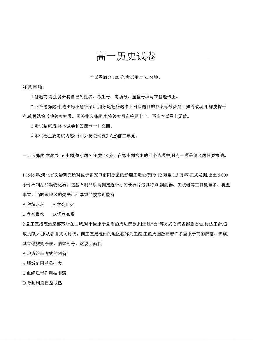 历史-金太阳·四川省2025-2026学年高一上学期11月联考（26-85A）试题和答案第1页