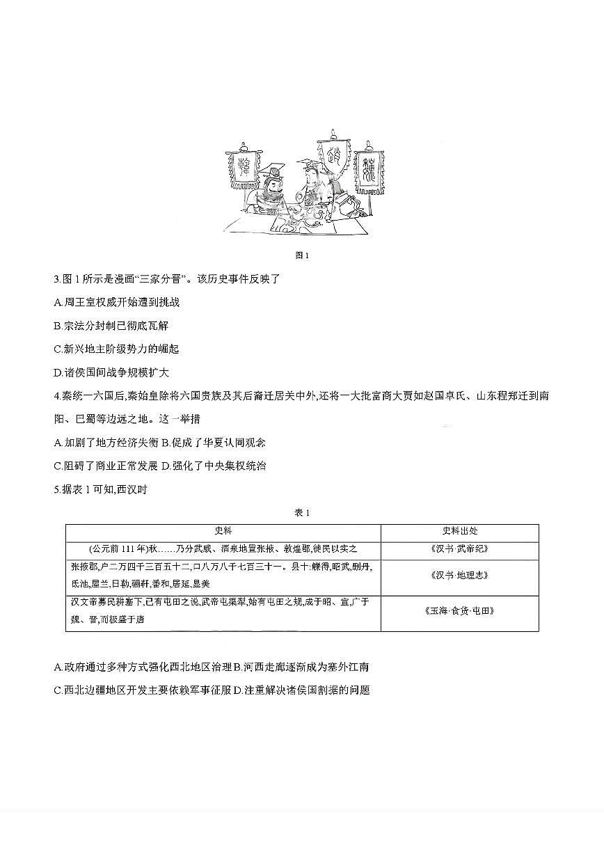 历史-金太阳·四川省2025-2026学年高一上学期11月联考（26-85A）试题和答案第2页