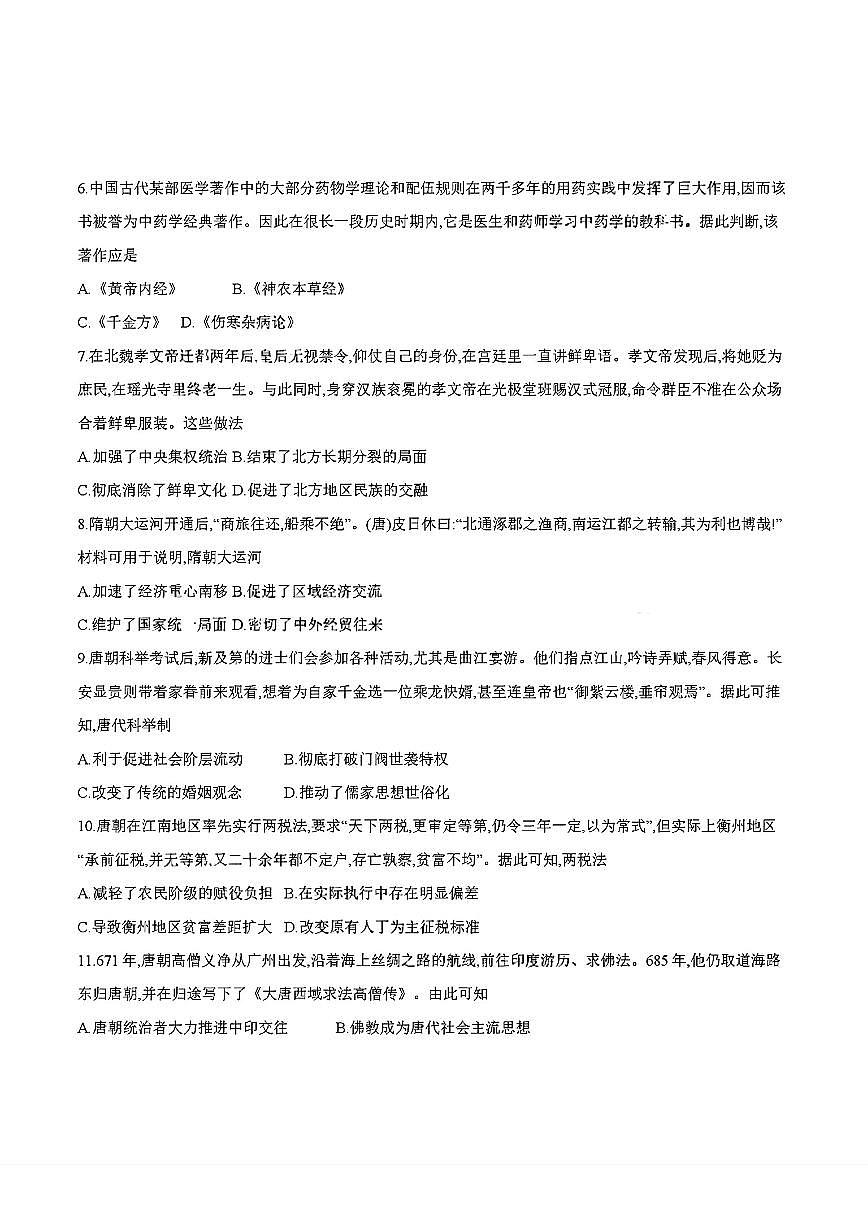 历史-金太阳·四川省2025-2026学年高一上学期11月联考（26-85A）试题和答案第3页