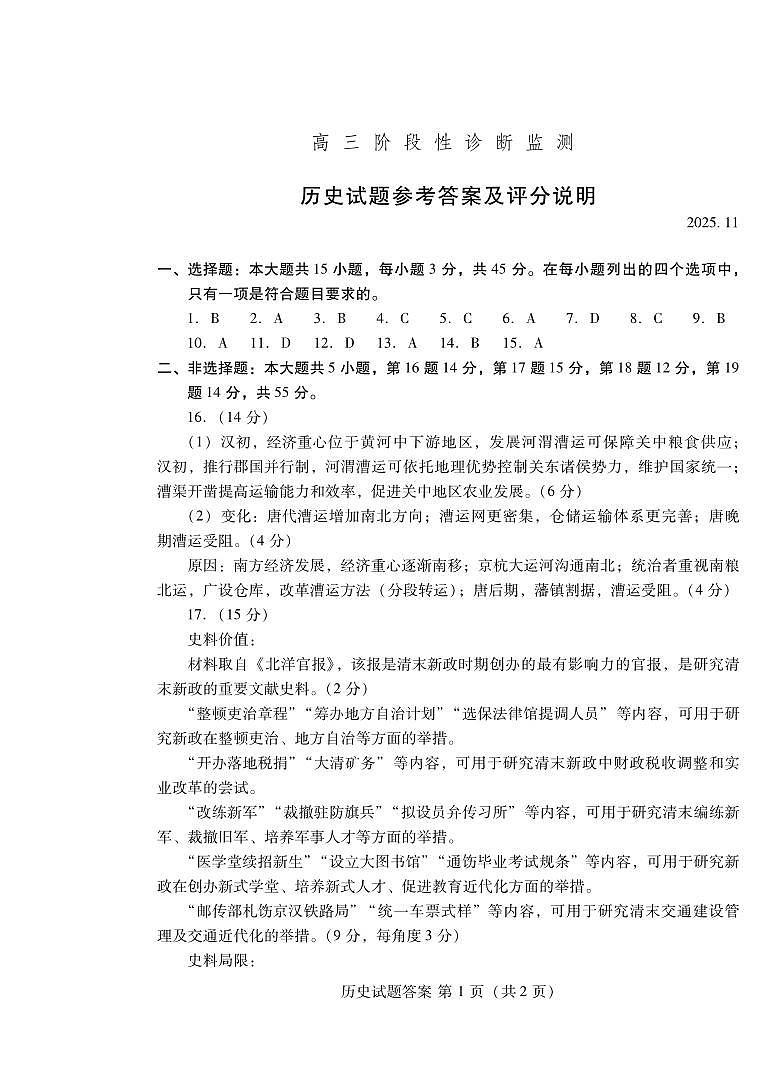 历史答案-潍坊市2026届高三期中阶段性诊断监测第1页