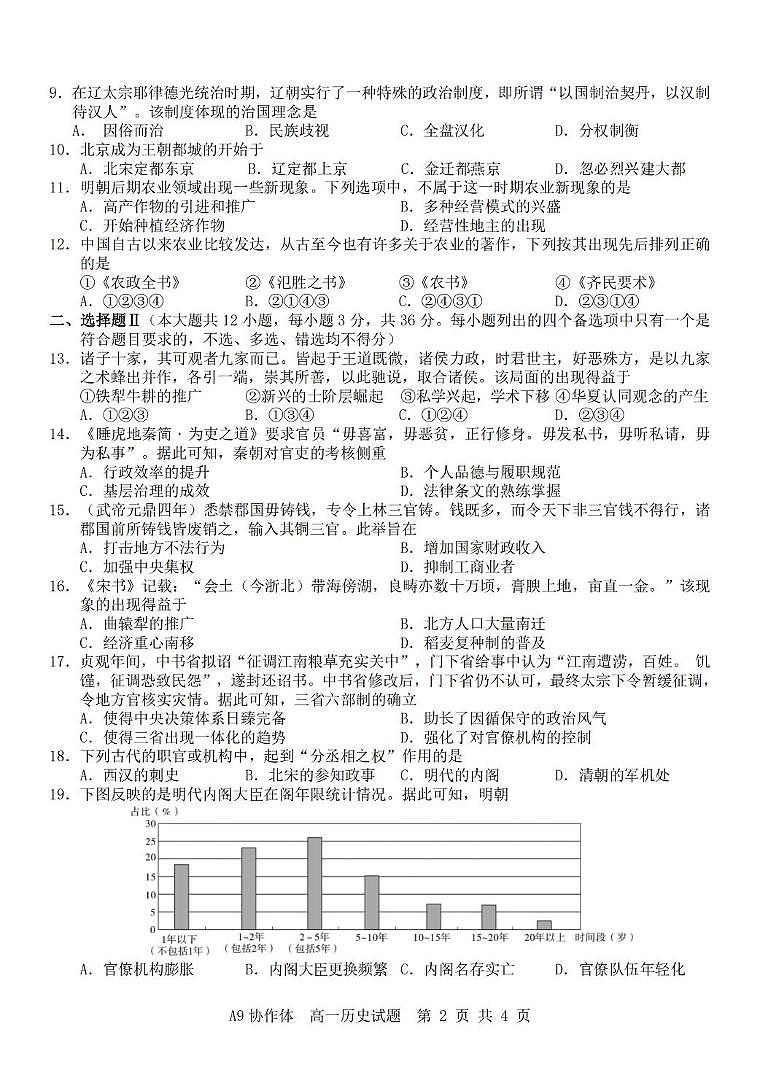 浙江省部分重点高中2025-2026学年高一上学期11月期中联考历史试题（含答案）第2页
