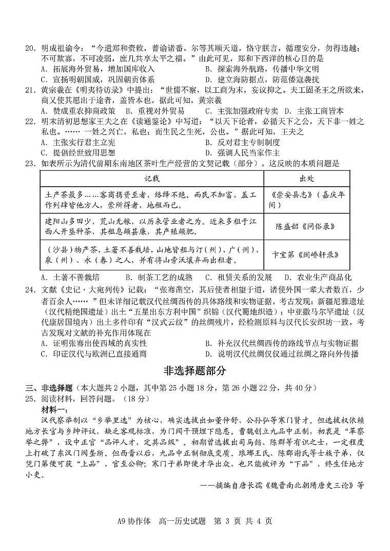 浙江省部分重点高中2025-2026学年高一上学期11月期中联考历史试题（含答案）第3页
