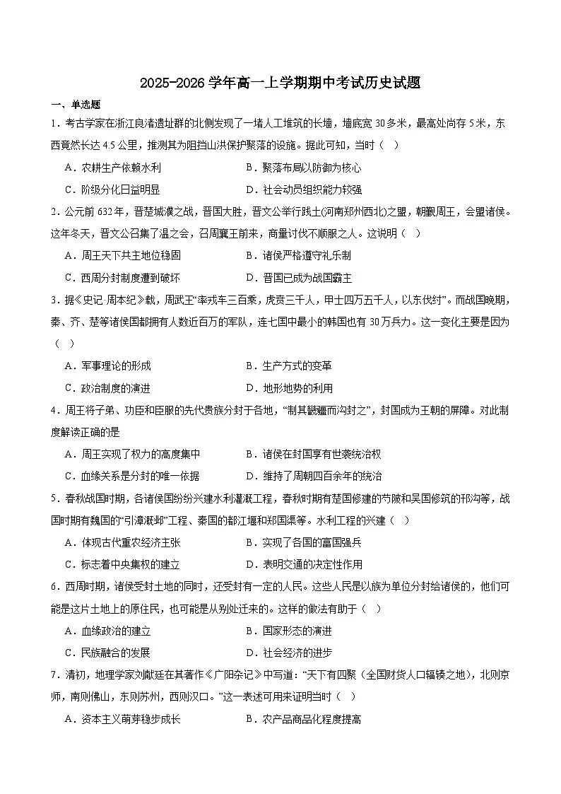 山西省太原市重点高中2025-2026学年高一上学期11月期中历史考试 （含答案）第1页
