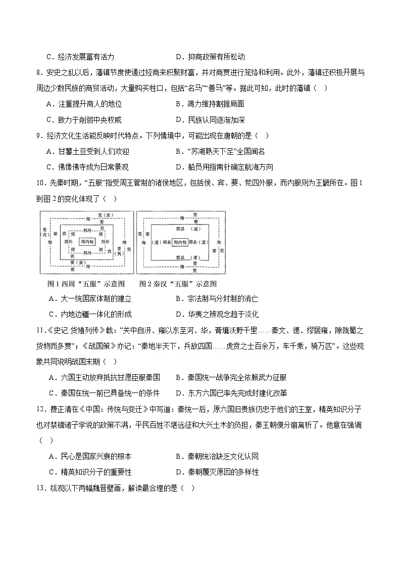 山西省太原市重点高中2025-2026学年高一上学期11月期中历史考试 （含答案）第2页