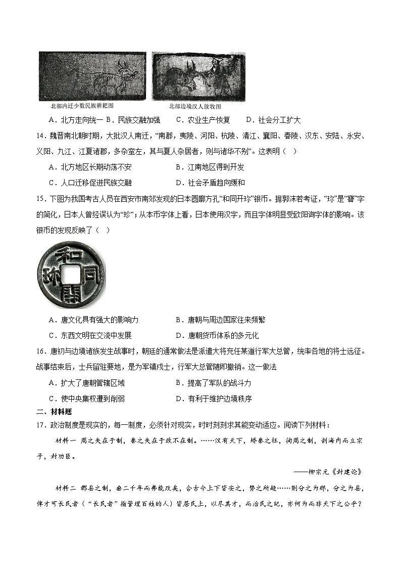 山西省太原市重点高中2025-2026学年高一上学期11月期中历史考试 （含答案）第3页