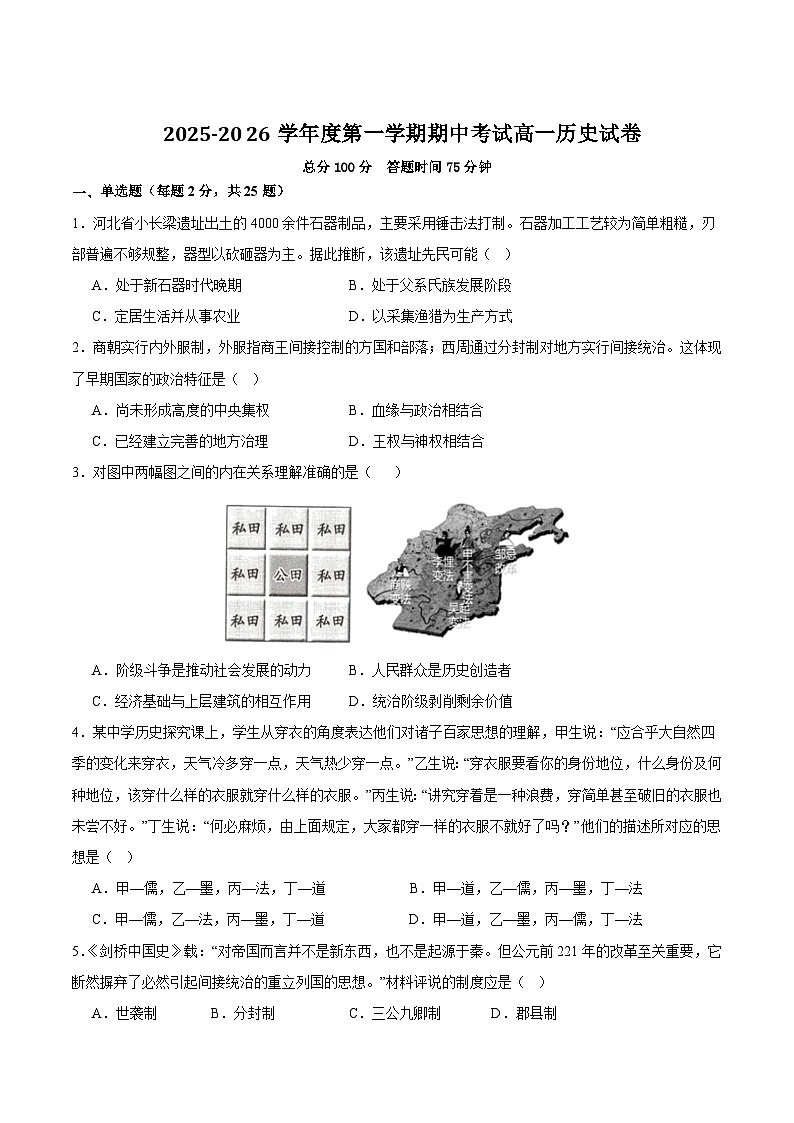 山西省大同市重点高中2025-2026学年高一上学期11月期中历史考试（含答案）第1页