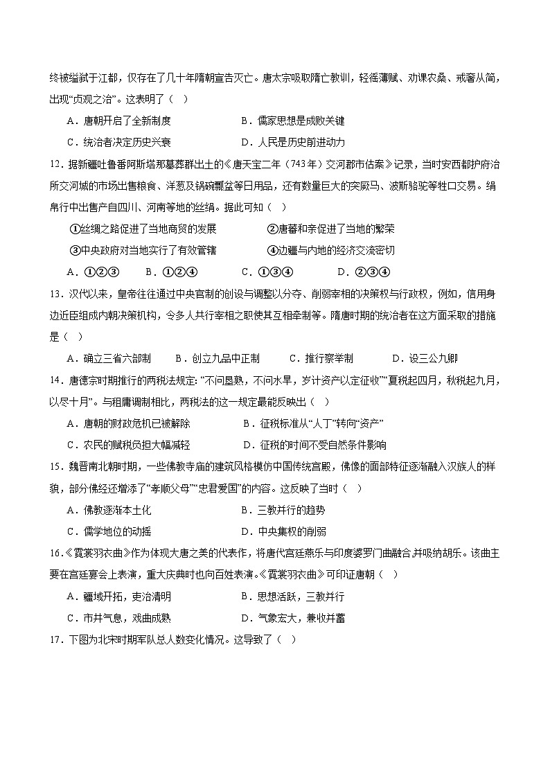 山西省大同市重点高中2025-2026学年高一上学期11月期中历史考试（含答案）第3页