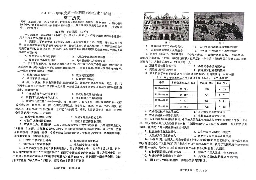 山东省烟台市2024-2025学年高二上学期期末考试历史试题第1页