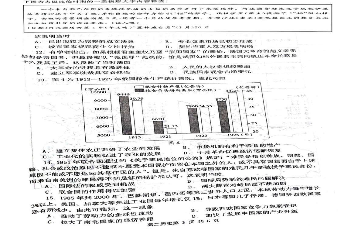 山东省烟台市2024-2025学年高二上学期期末考试历史试题第2页