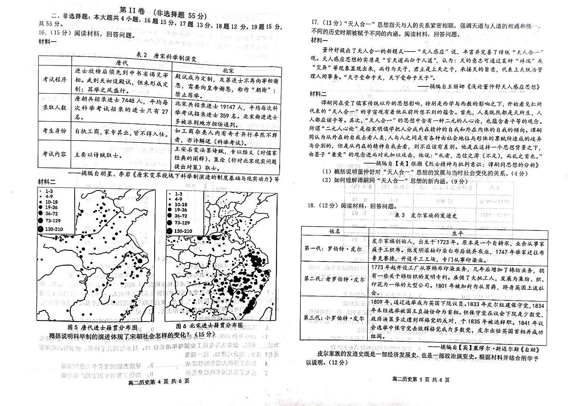 山东省烟台市2024-2025学年高二上学期期末考试历史试题第3页