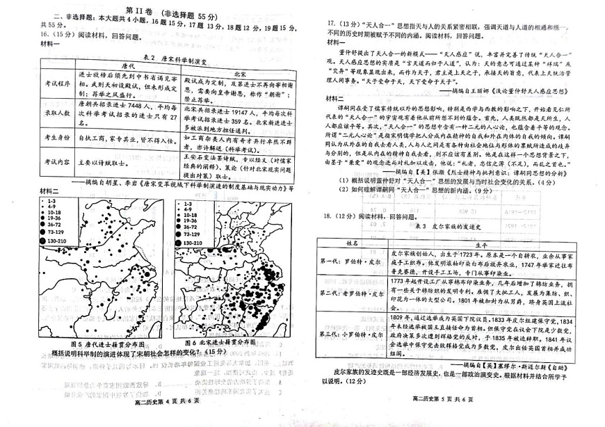 山东省烟台市2024-2025学年高二上学期期末考试历史试题第3页