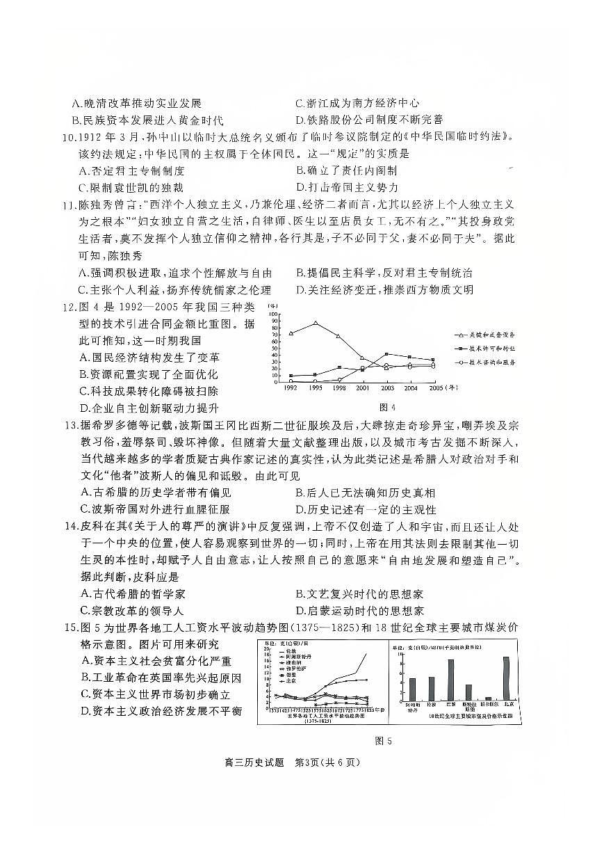 山东省滕州市2026届高三上学期11月期中考历史试卷+答案第3页