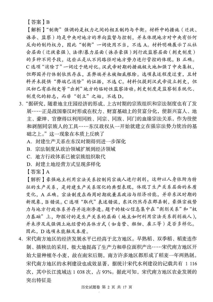 湖南省A佳联考2026届高三上学期11月期中考历史试卷+答案第2页