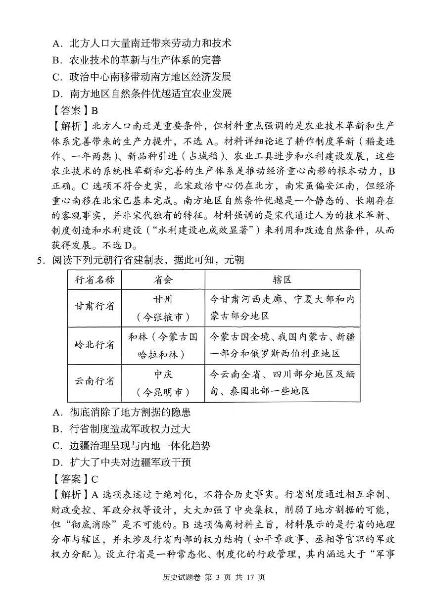 湖南省A佳联考2026届高三上学期11月期中考历史试卷+答案第3页