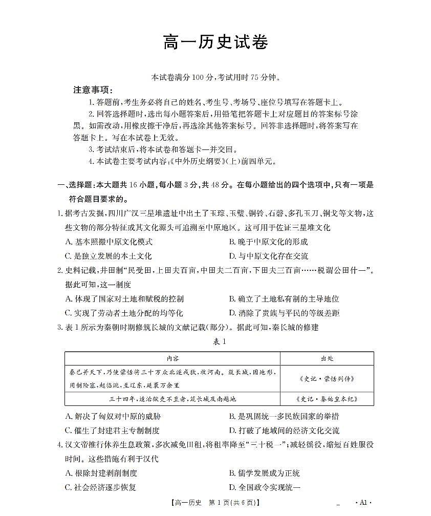 历史-辽宁省金太阳2025-2026学年高一上学期11月联考（26-108A）试题及答案第1页