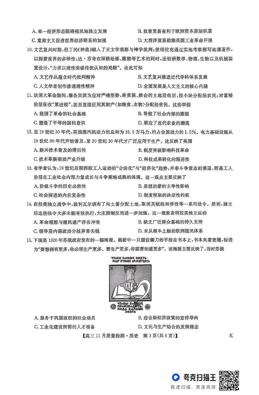 九师联盟2026届高三上学期11月质量检测历史试卷(下标K)+答案第3页