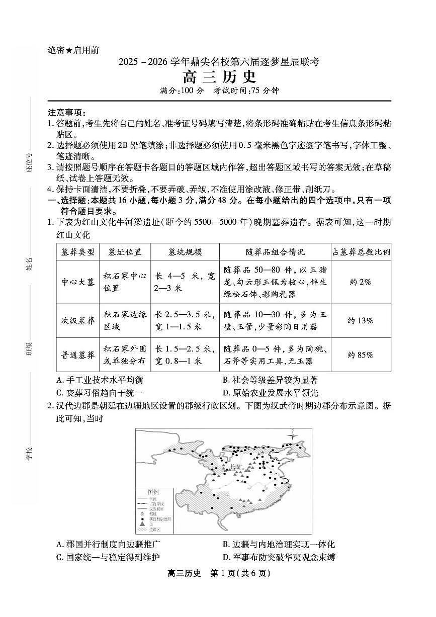 安徽省鼎尖名校2025-2026学年高三上学期11月联考历史试卷（含答案）第1页