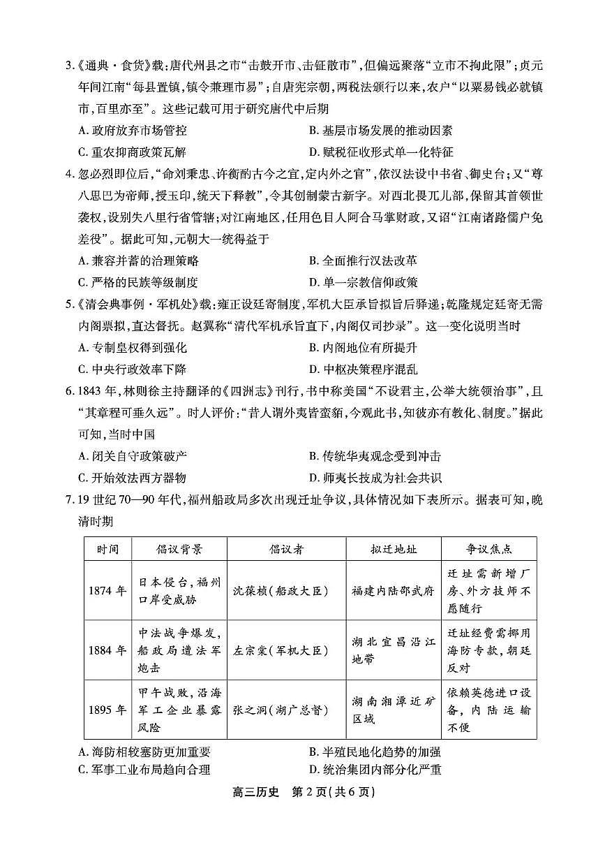 安徽省鼎尖名校2025-2026学年高三上学期11月联考历史试卷（含答案）第2页