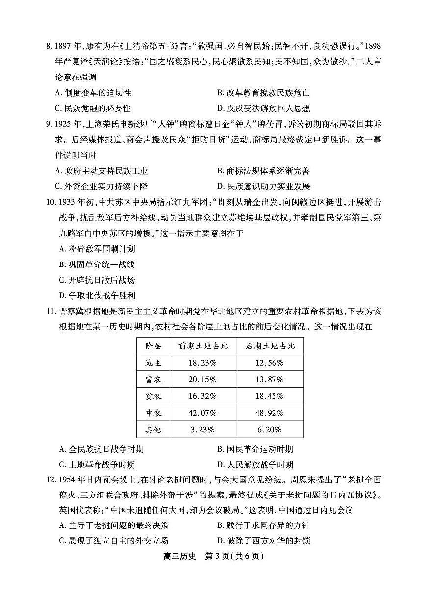 安徽省鼎尖名校2025-2026学年高三上学期11月联考历史试卷（含答案）第3页
