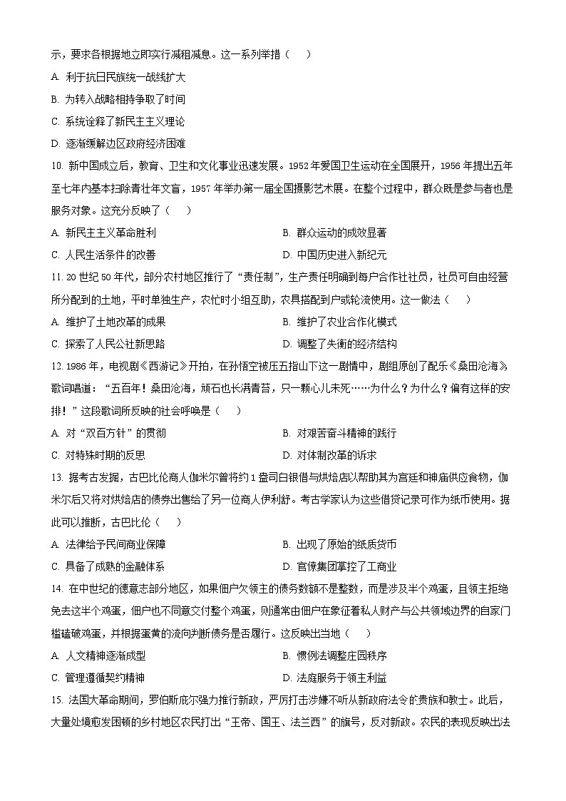 精品解析：湖南省长沙市第一中学2025-2026学年高三上学期11月月考历史试题（原卷版）第3页