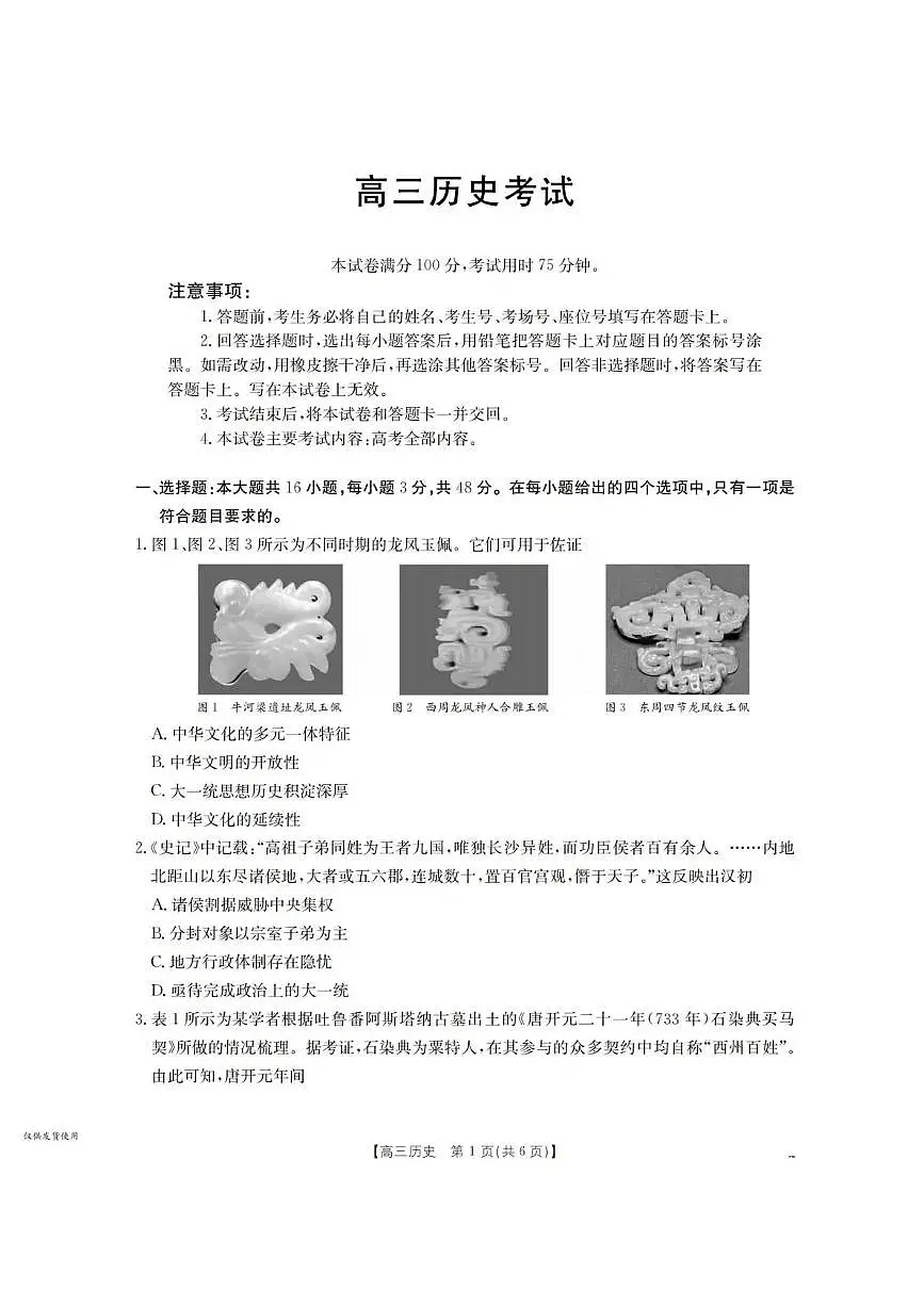 陕西省金太阳2025-2026学年高三上学期11月联考历史试卷（含答案）第1页