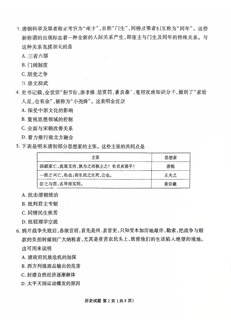 陕西省安康市2024-2025学年高一上学期期末考试历史试题第2页