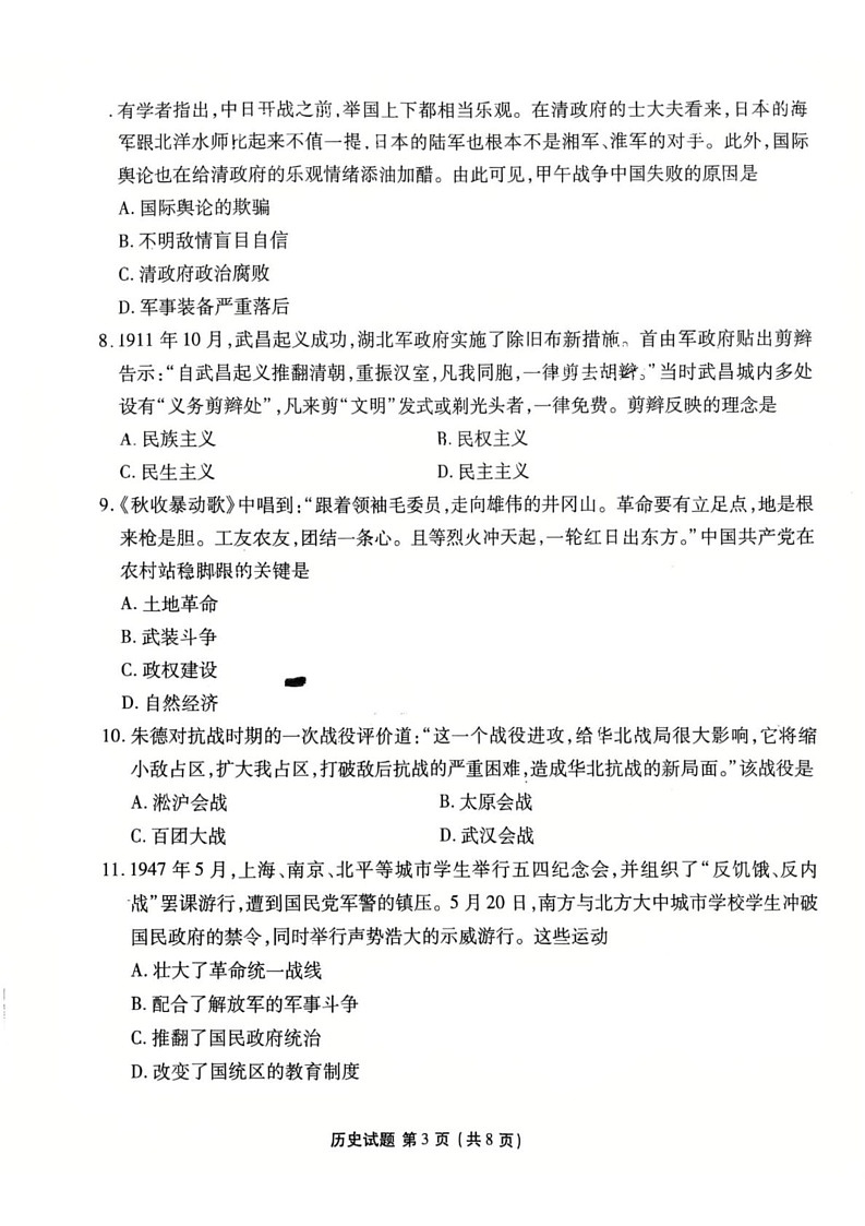 陕西省安康市2024-2025学年高一上学期期末考试历史试题第3页